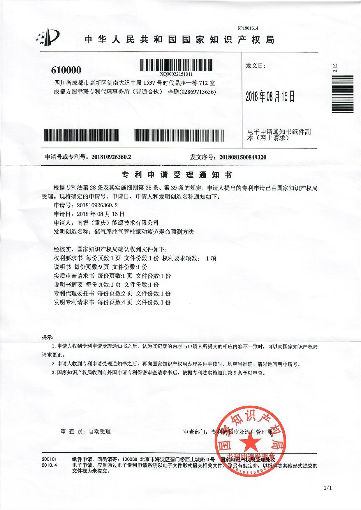 公司专利-南智能源