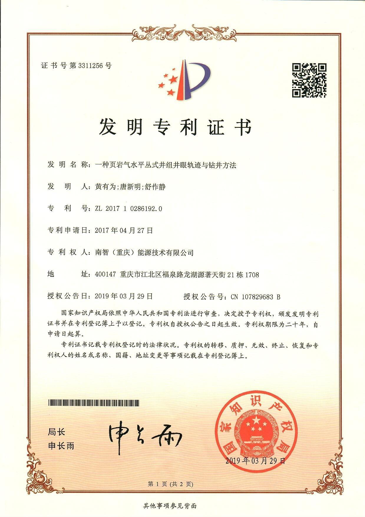 公司专利-南智能源
