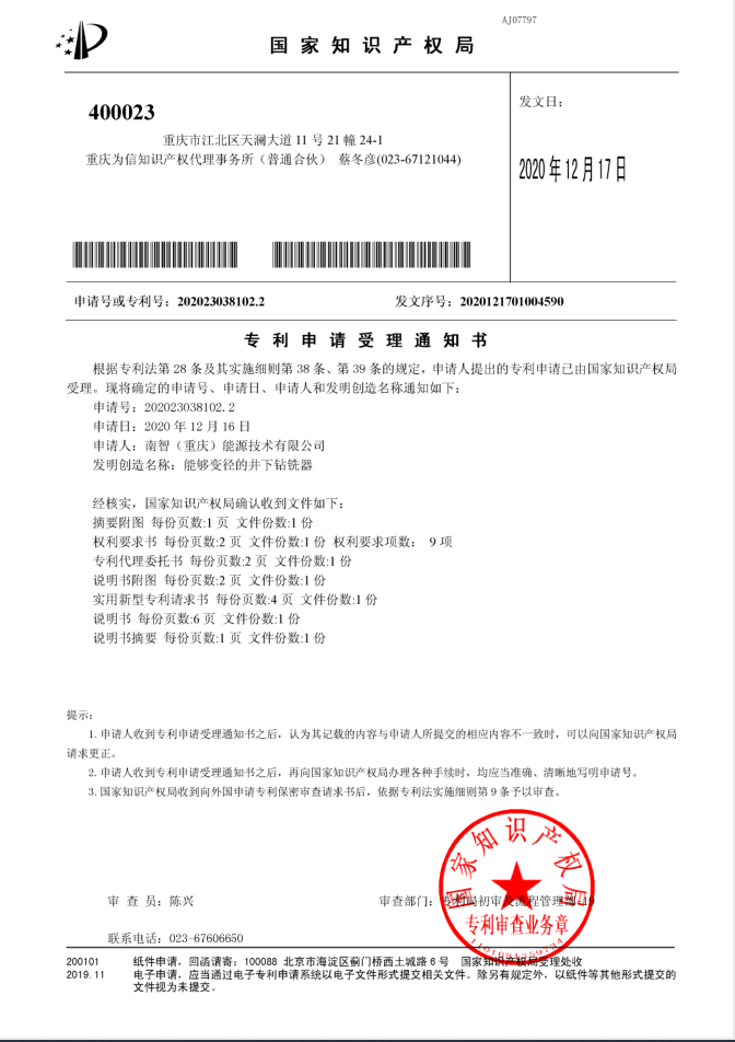 公司专利-南智能源