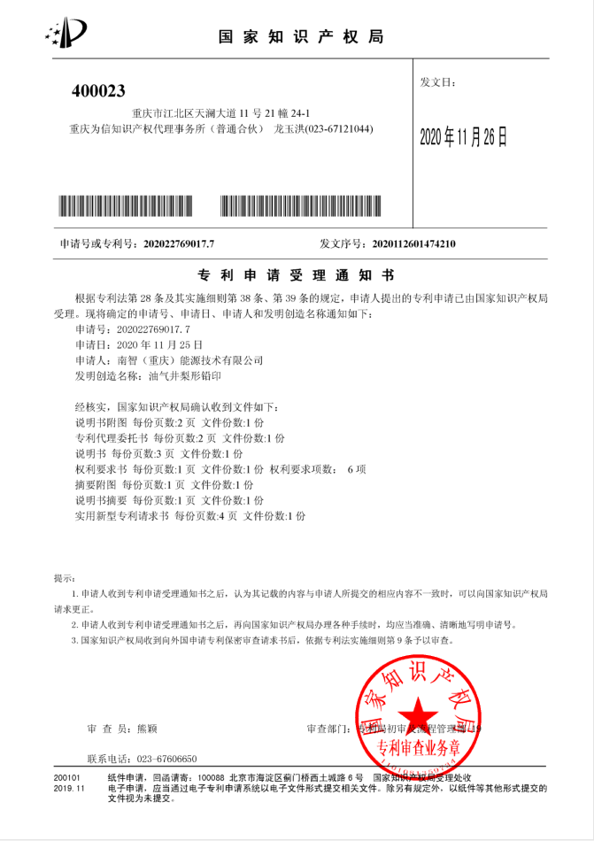 公司专利-南智能源