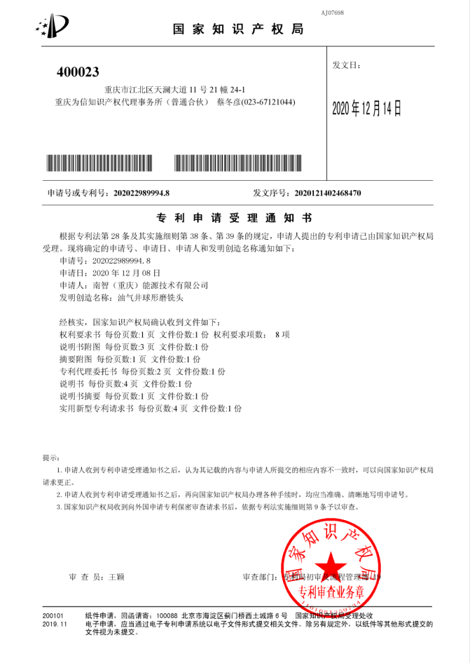 公司专利-南智能源