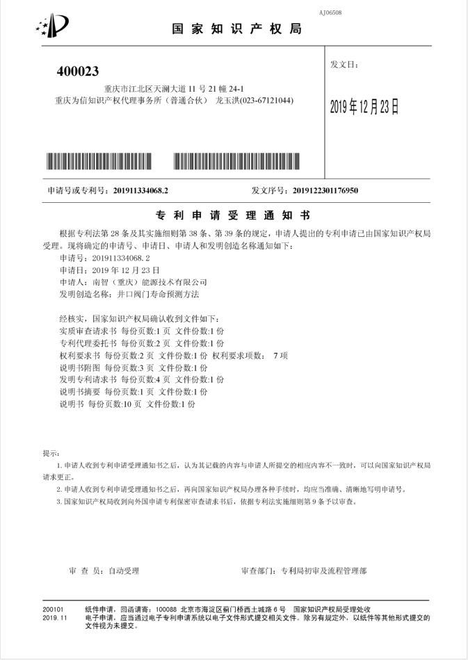 公司专利-南智能源